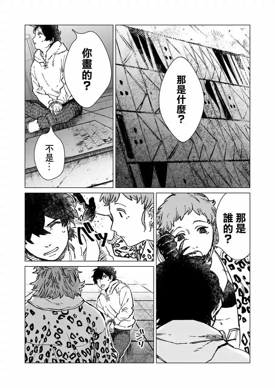 虚妄乐园第10话