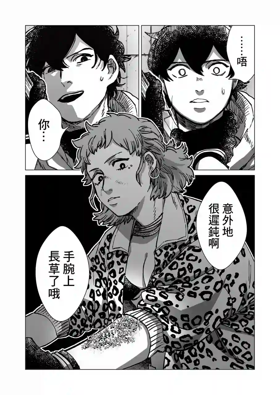 虚妄乐园第10话