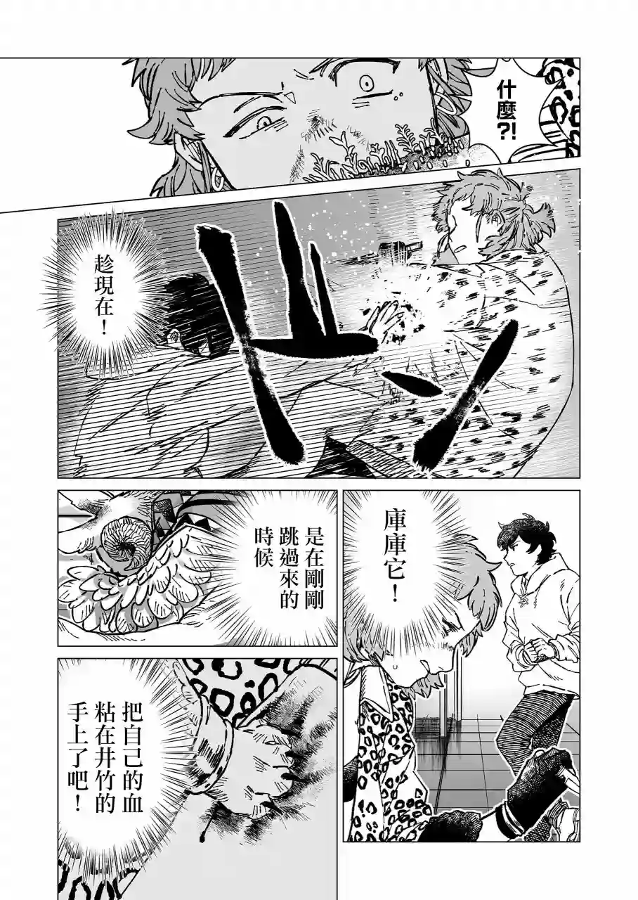 虚妄乐园第10话