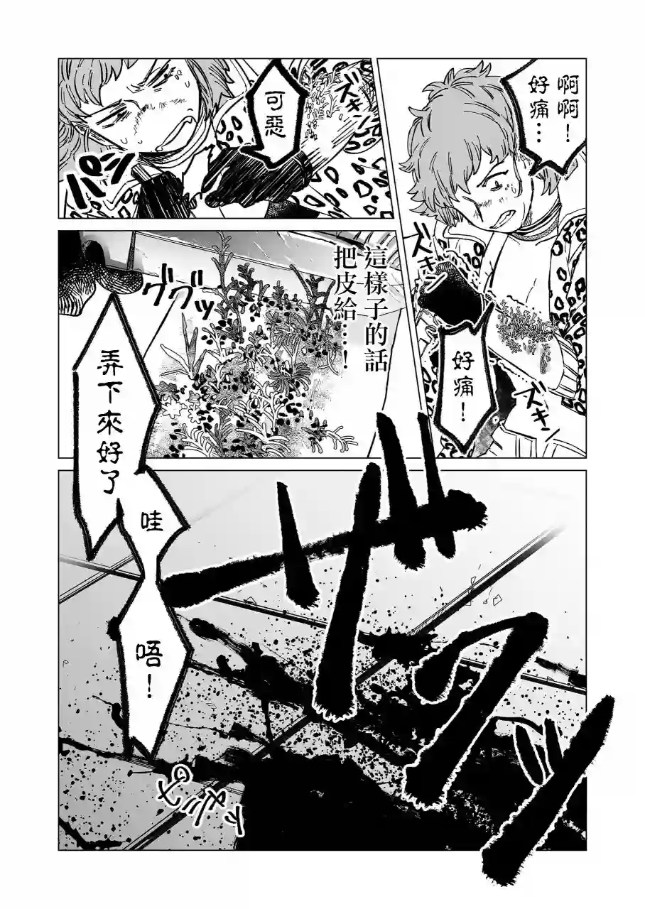 虚妄乐园第10话