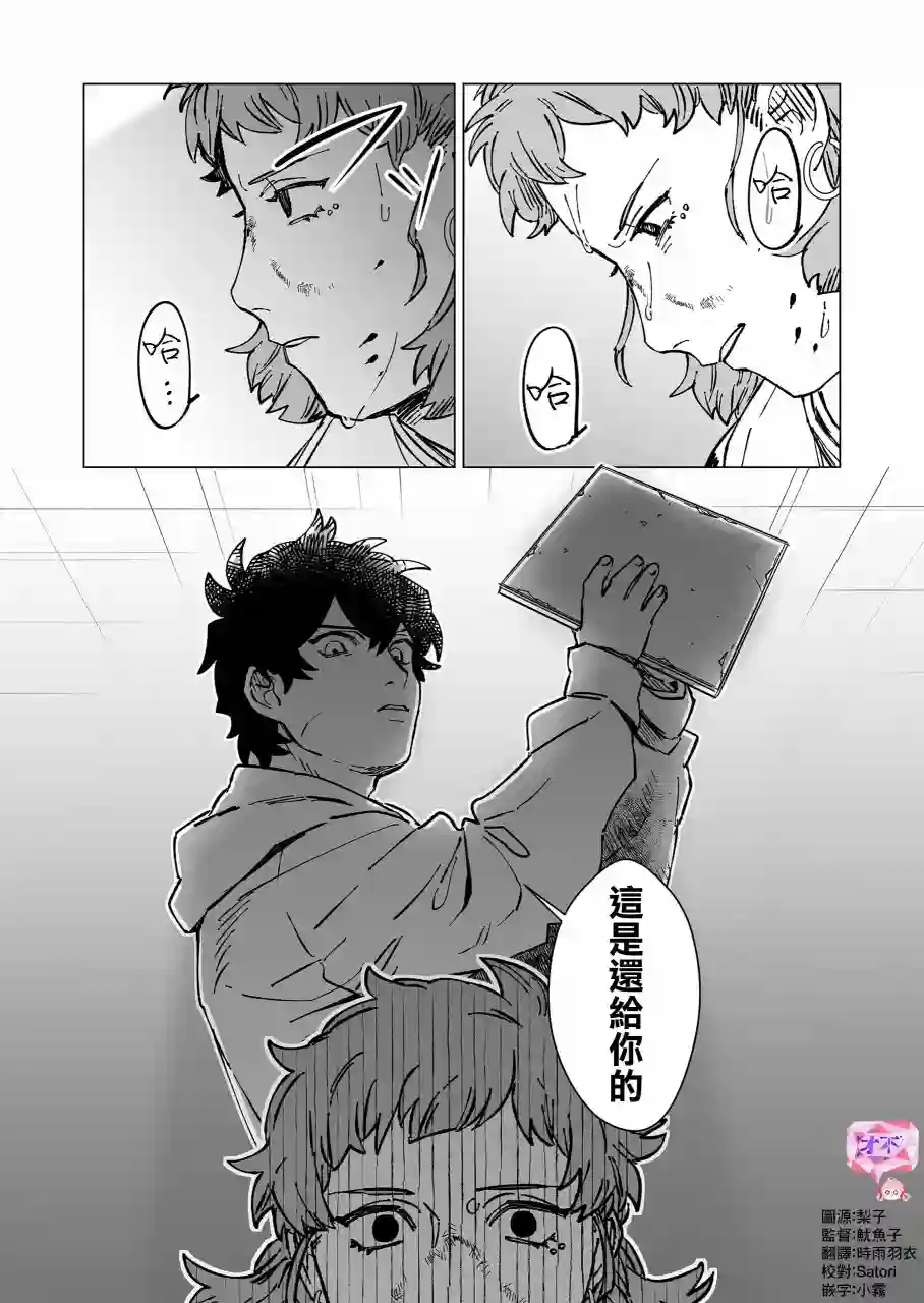 虚妄乐园第10话