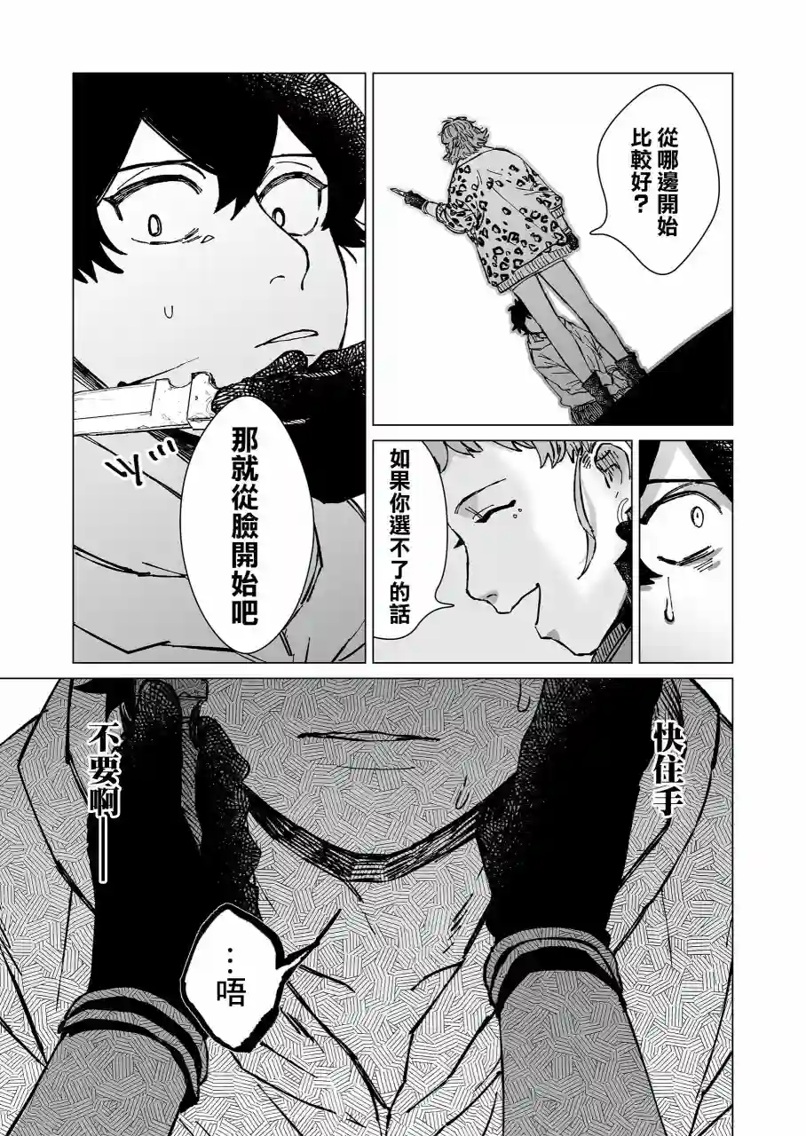 虚妄乐园第10话