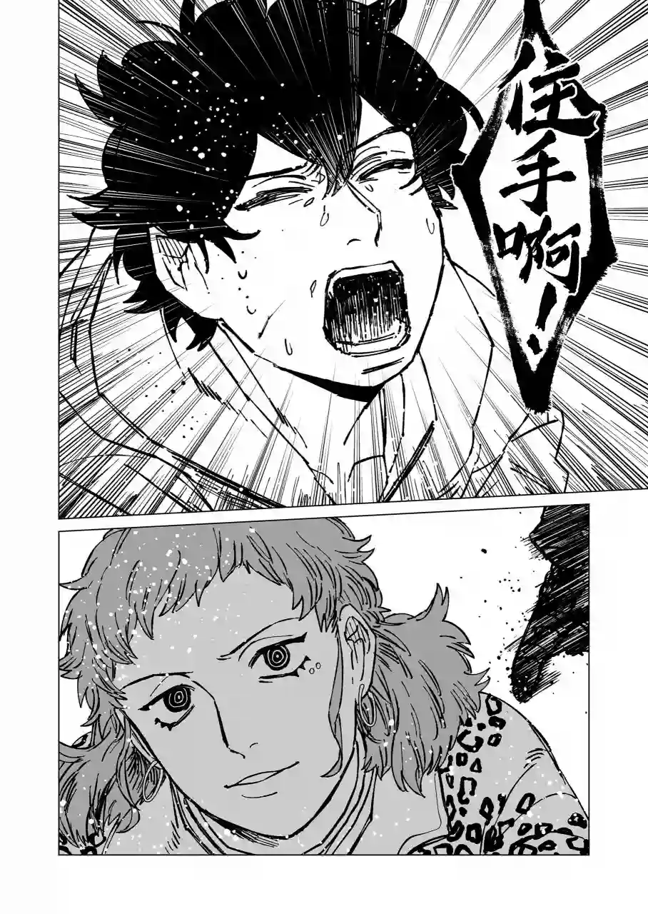 虚妄乐园第10话