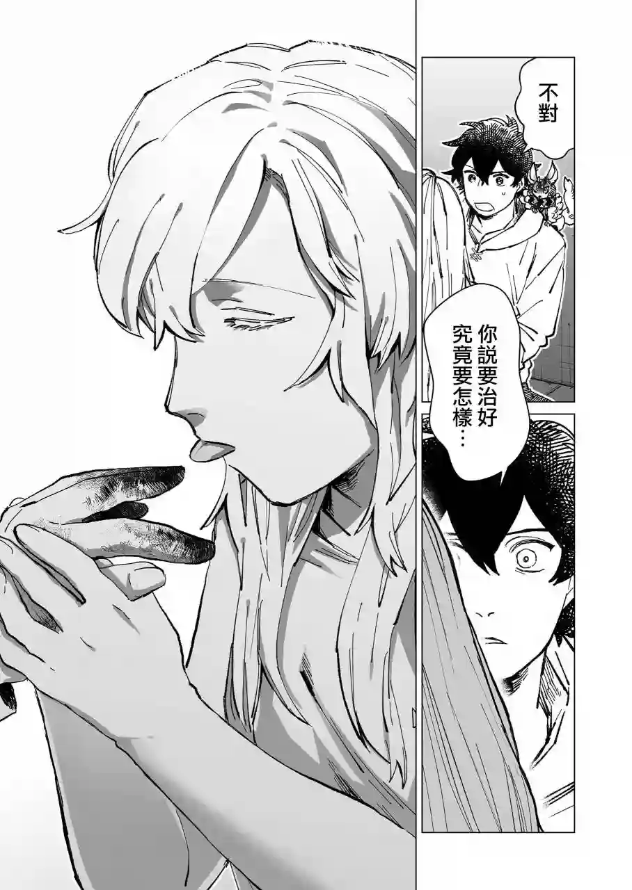 虚妄乐园第14话