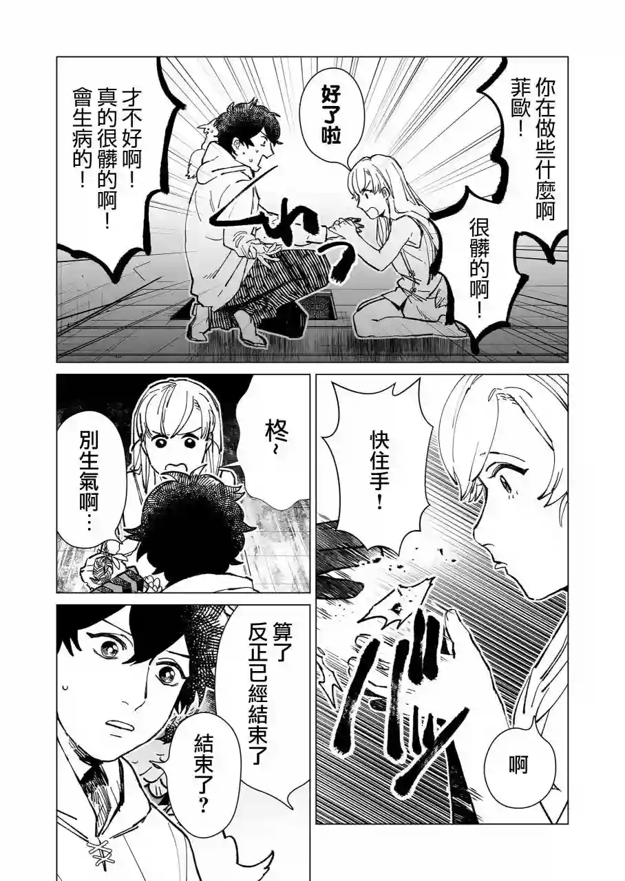 虚妄乐园第14话