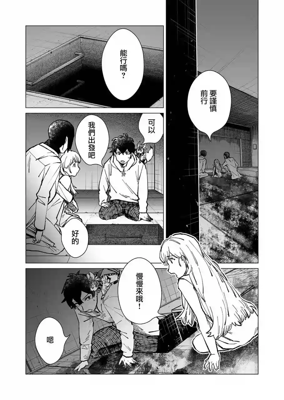 虚妄乐园第14话