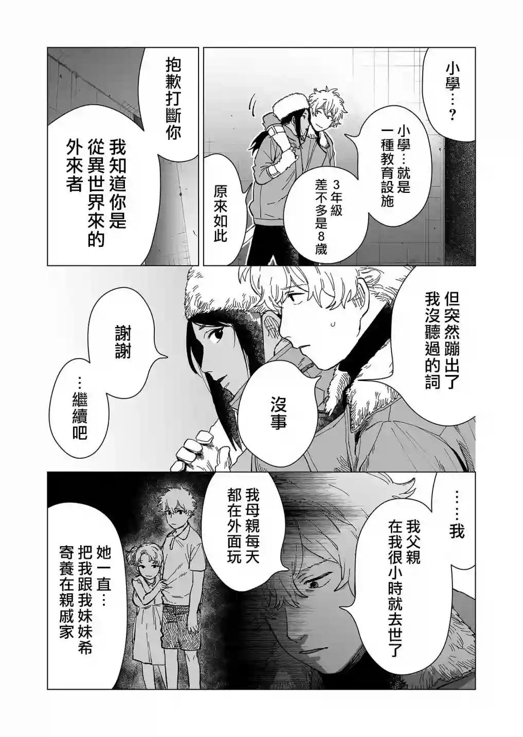 虚妄乐园第19话