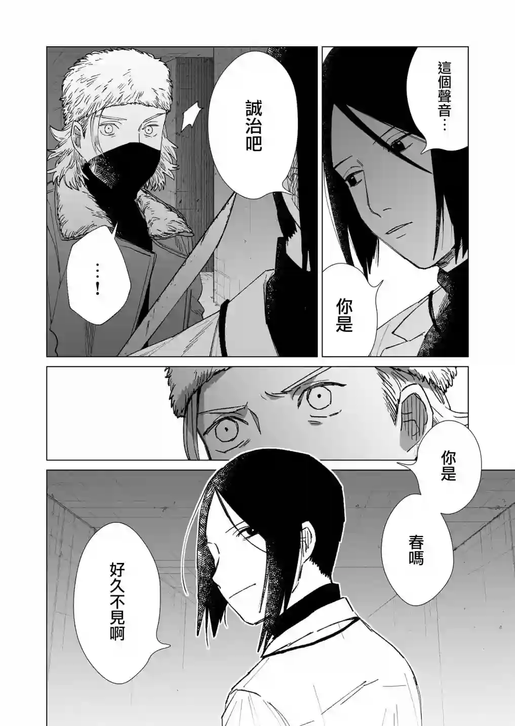 虚妄乐园第22话