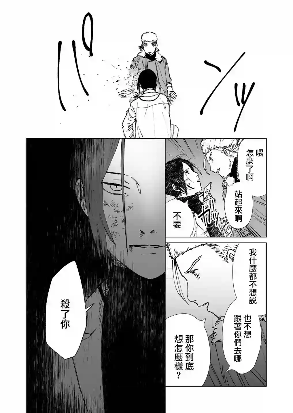 虚妄乐园第22话