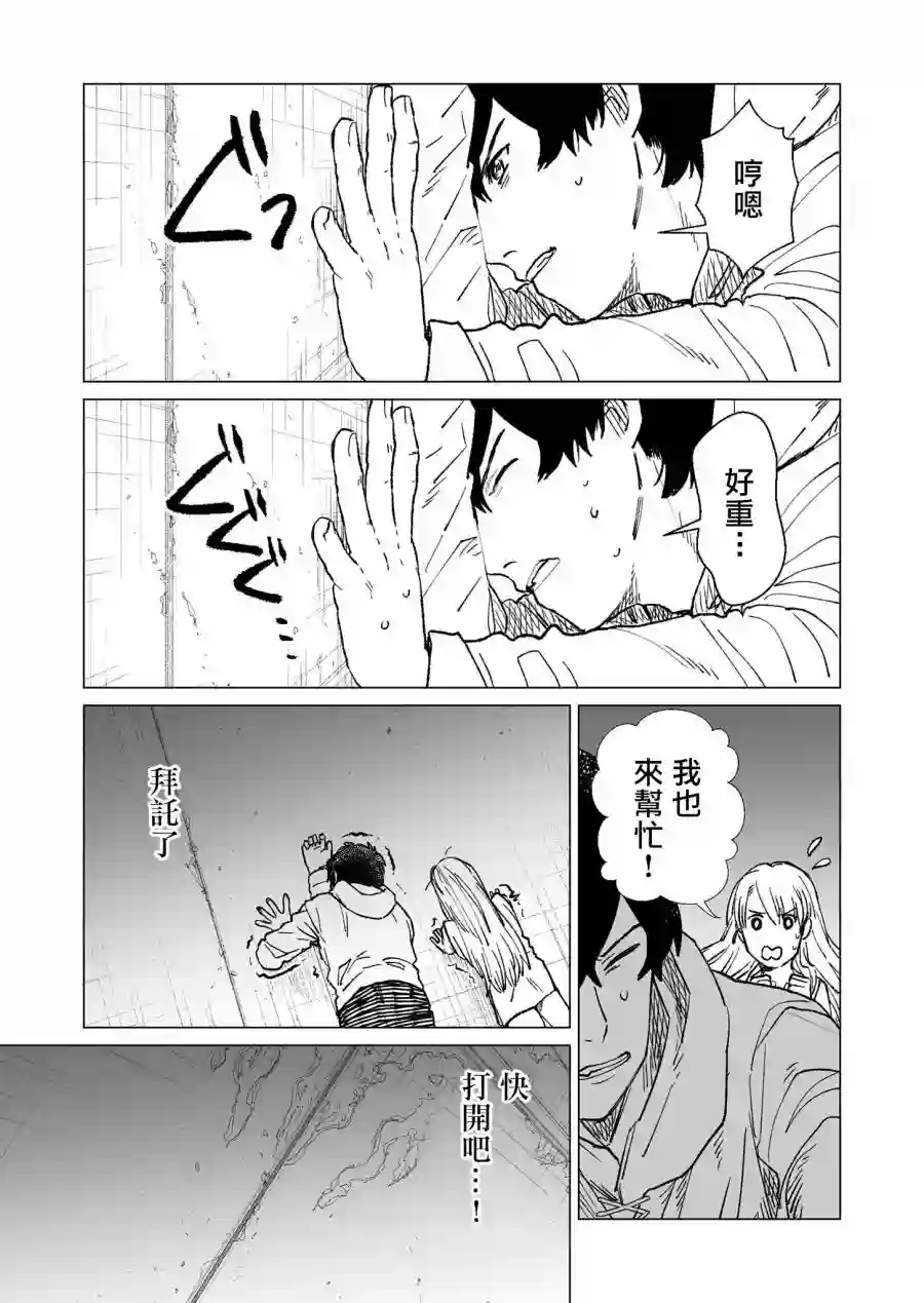 虚妄乐园第23话