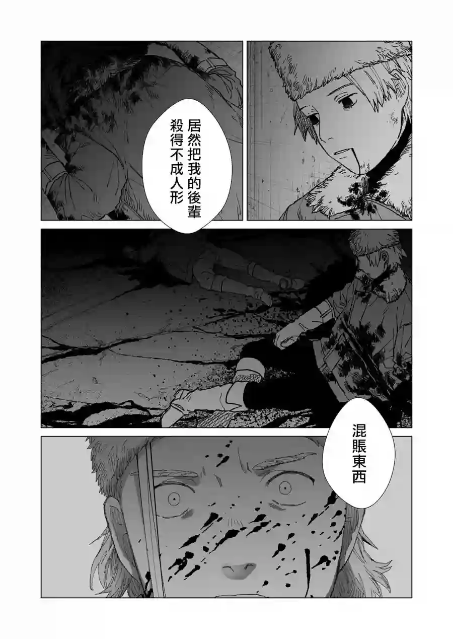 虚妄乐园第23话