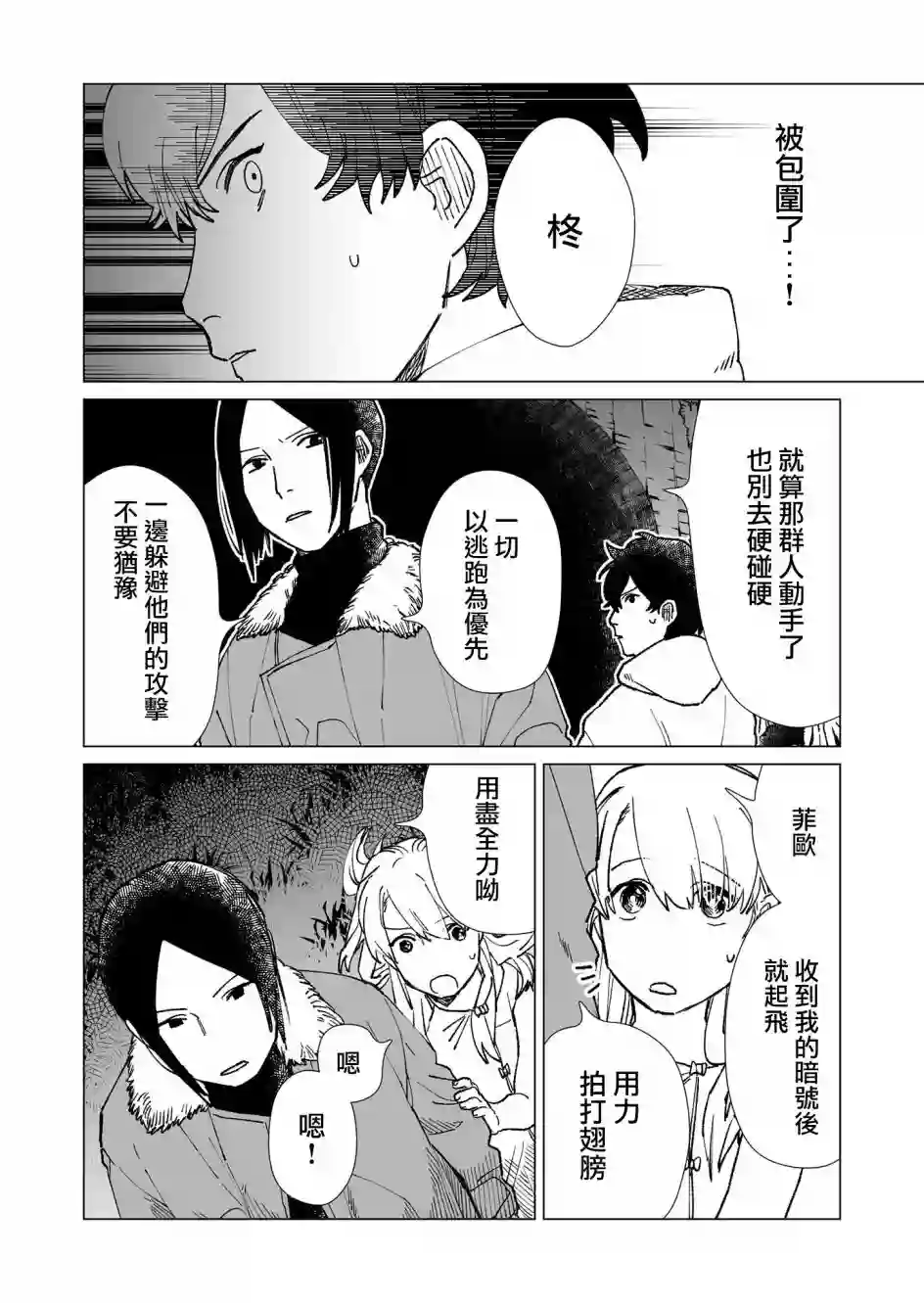 虚妄乐园第27话