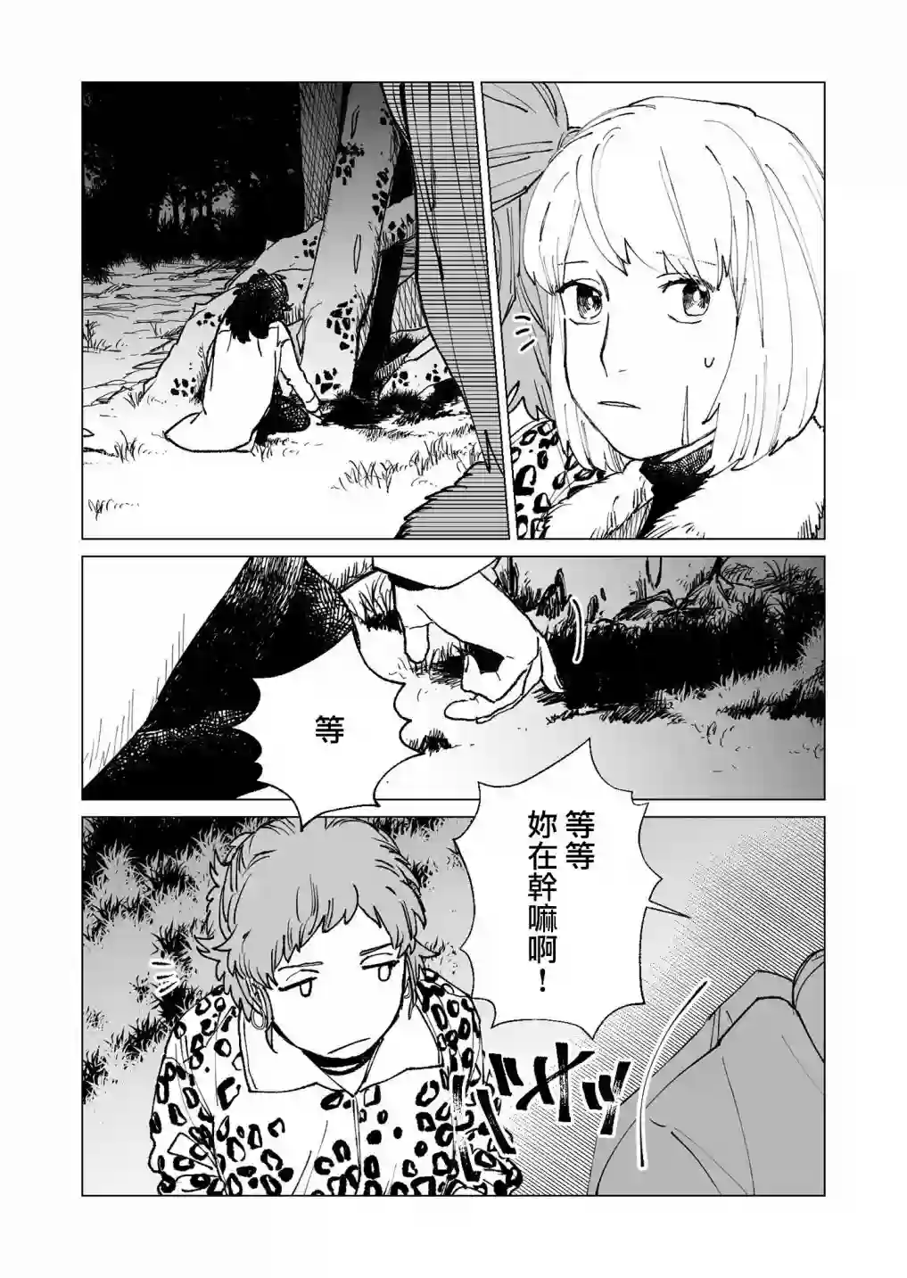 虚妄乐园第33话