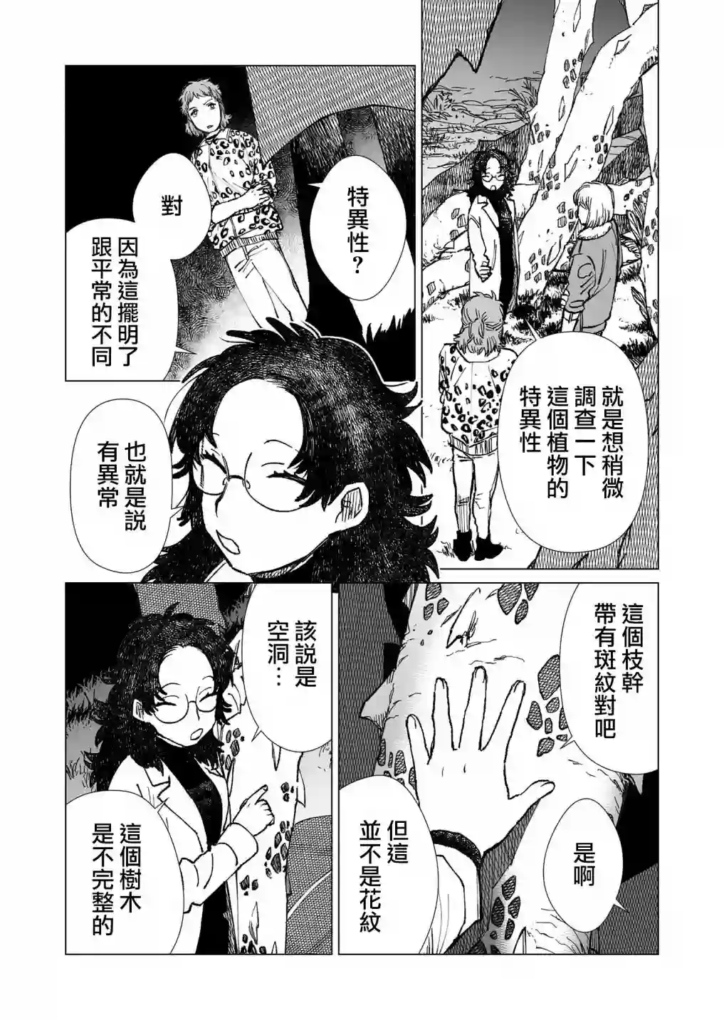 虚妄乐园第33话