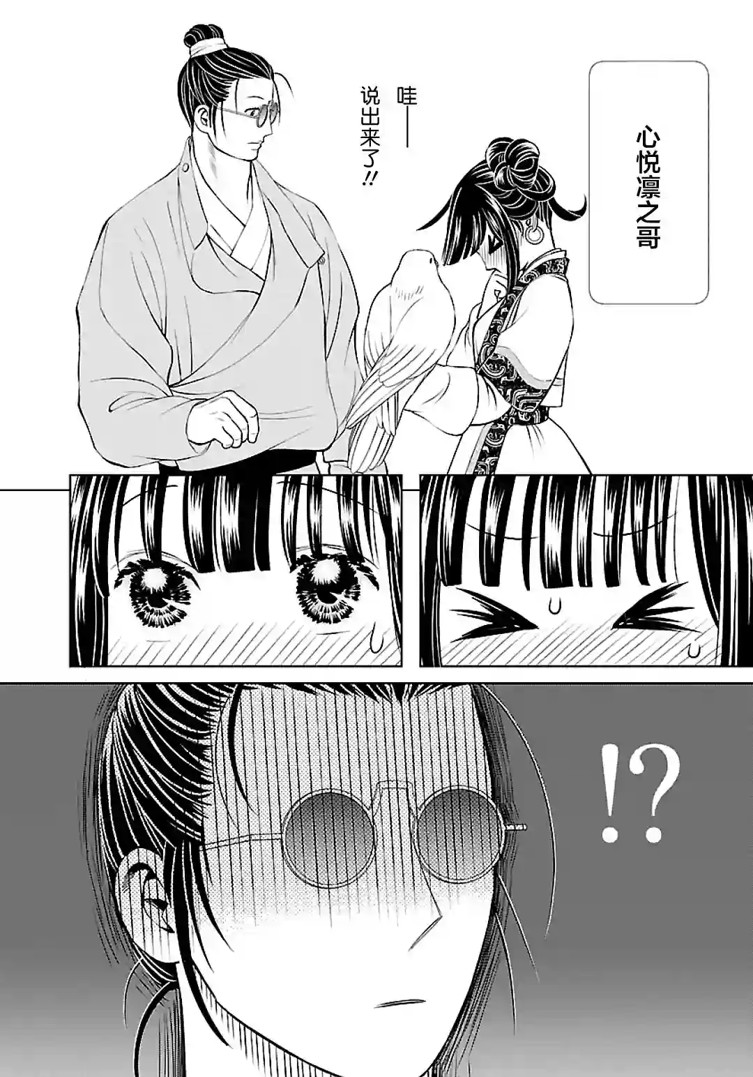 天上恋歌~金之公主与火之药师~第02话