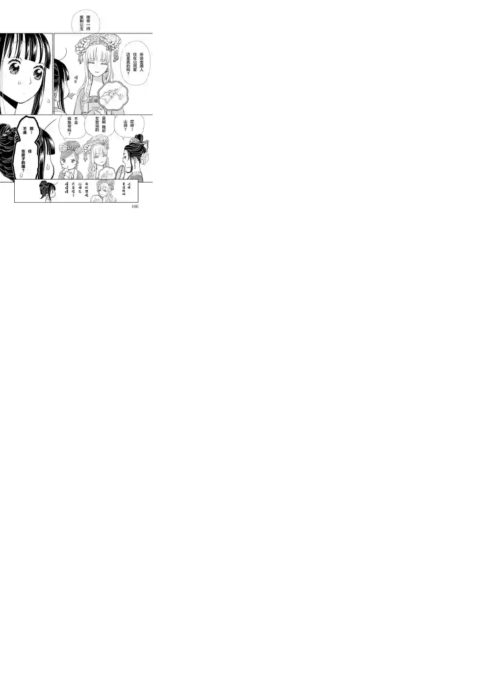 天上恋歌~金之公主与火之药师~第03话