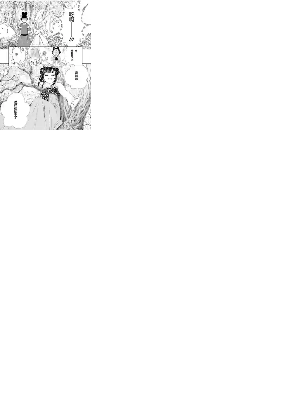 天上恋歌~金之公主与火之药师~第03话