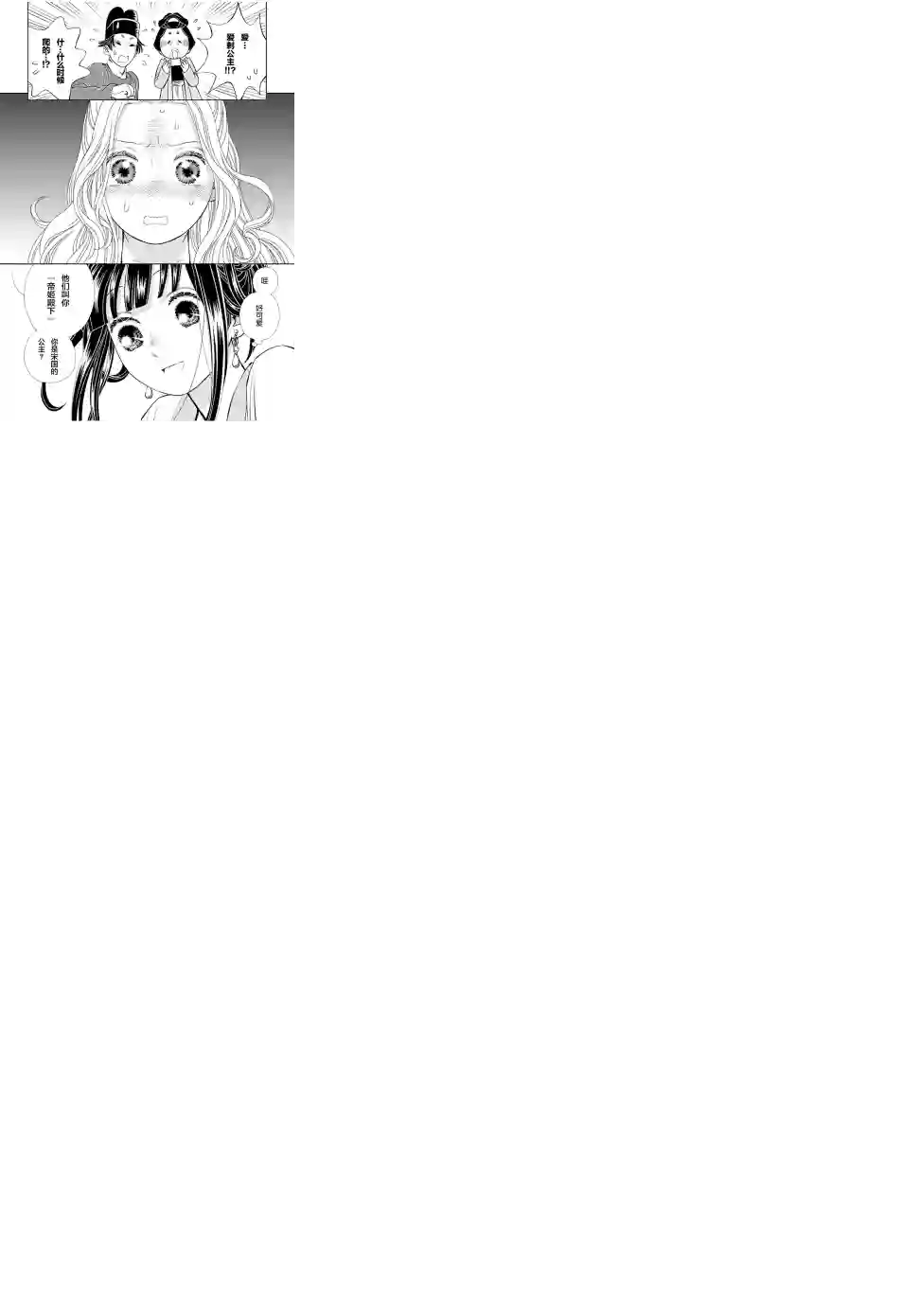 天上恋歌~金之公主与火之药师~第03话