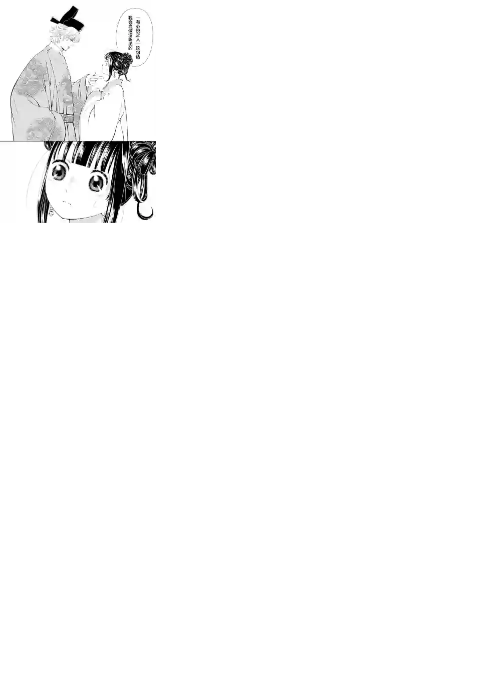 天上恋歌~金之公主与火之药师~第03话