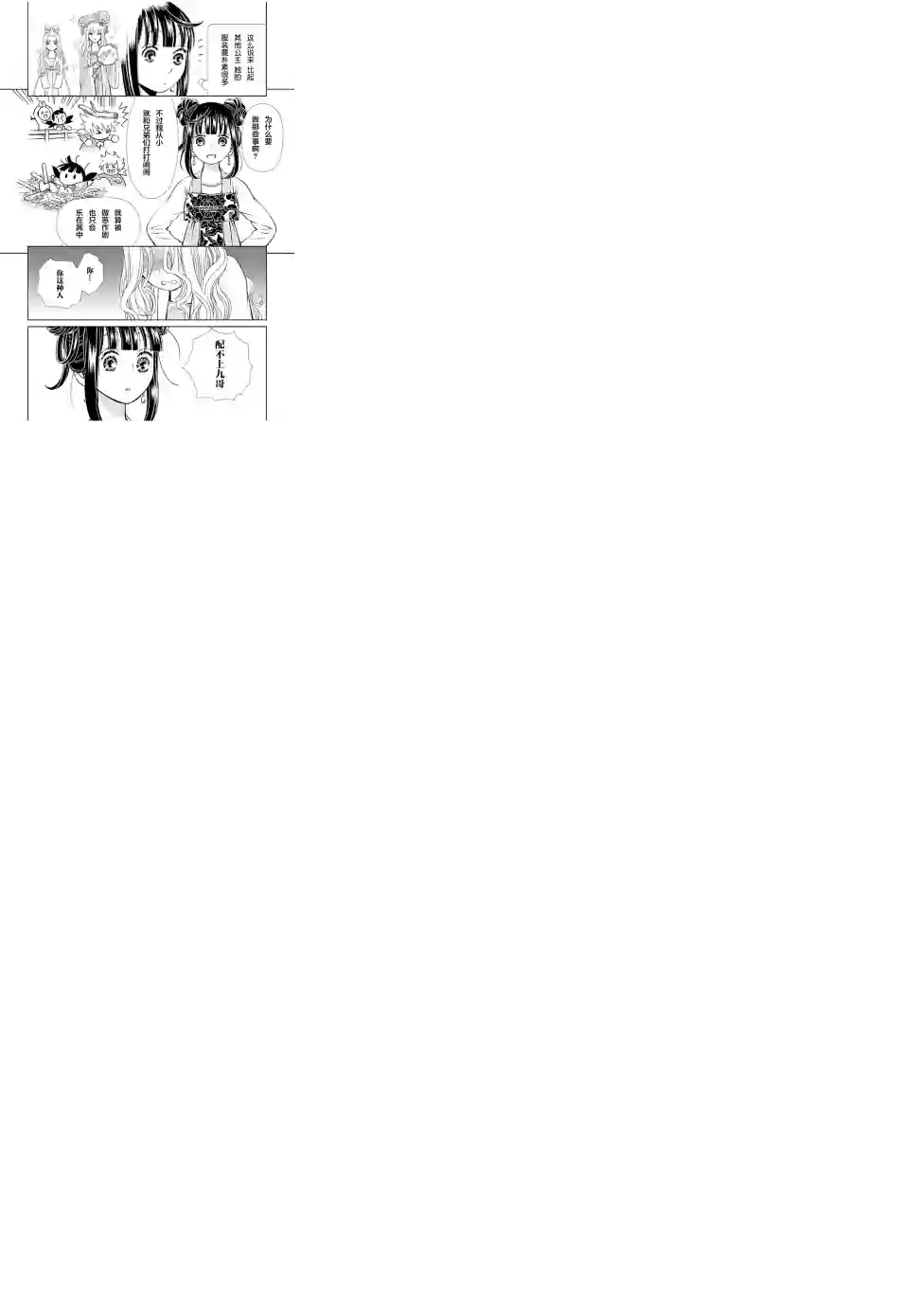 天上恋歌~金之公主与火之药师~第03话