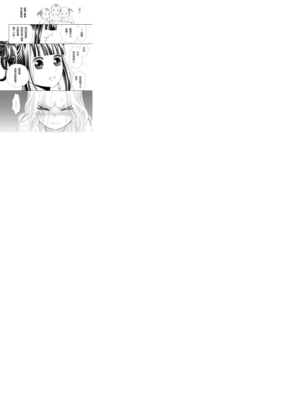 天上恋歌~金之公主与火之药师~第03话