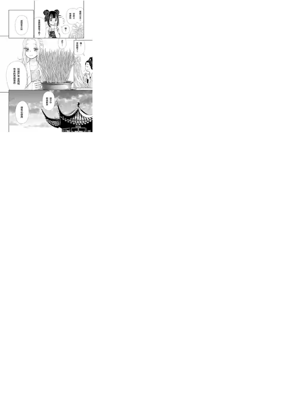 天上恋歌~金之公主与火之药师~第03话