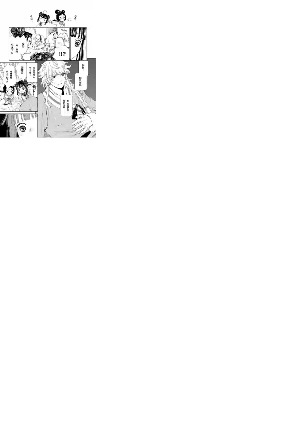 天上恋歌~金之公主与火之药师~第03话