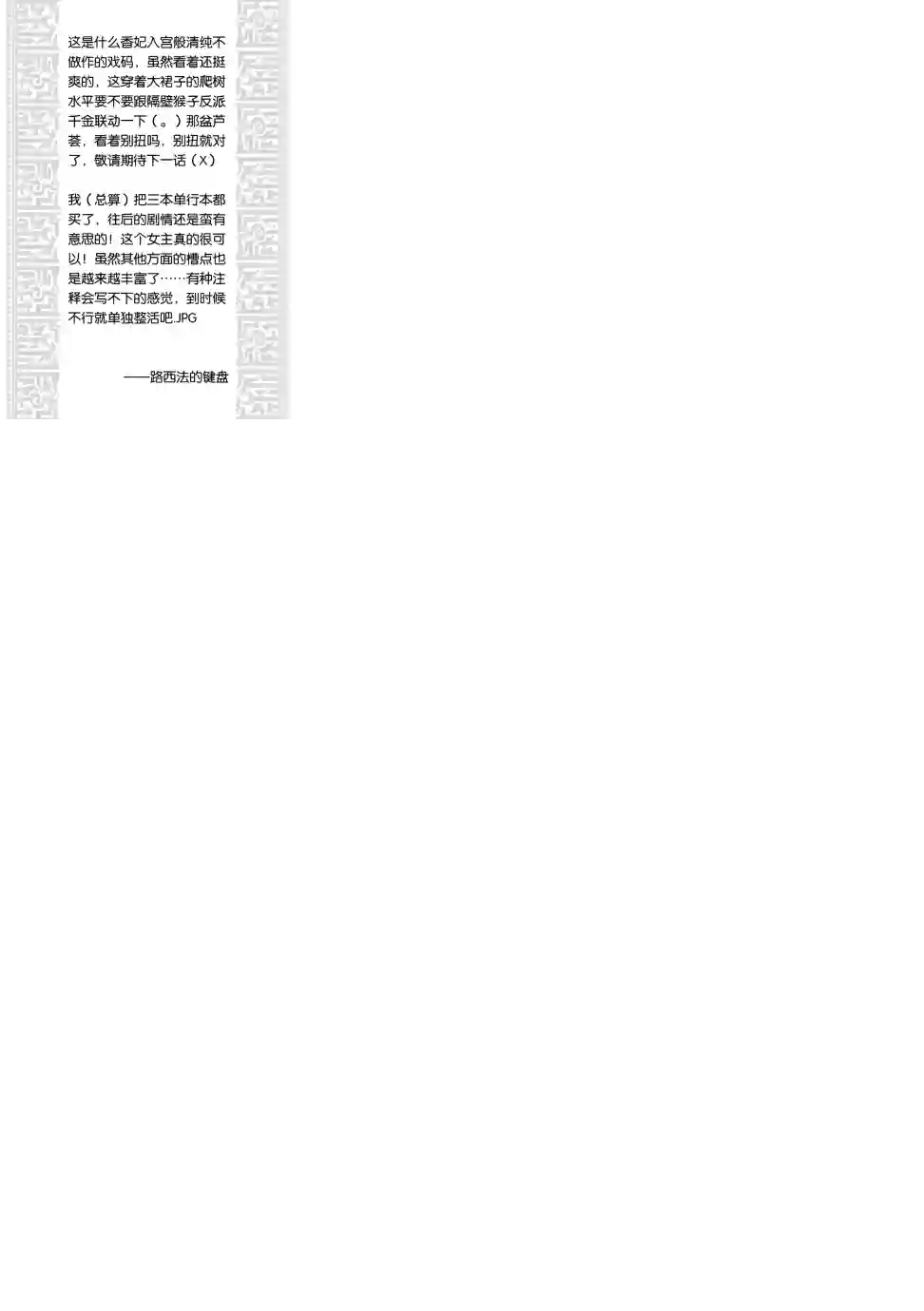 天上恋歌~金之公主与火之药师~第03话