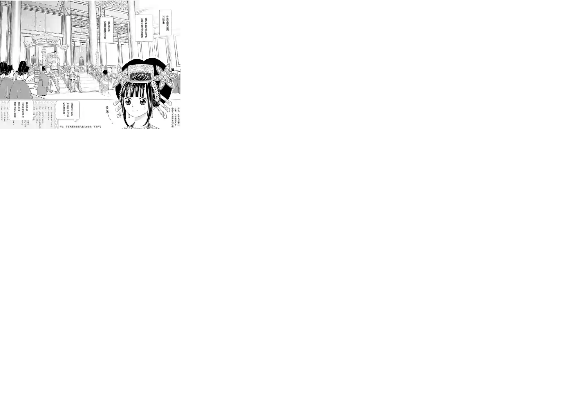 天上恋歌~金之公主与火之药师~第03话