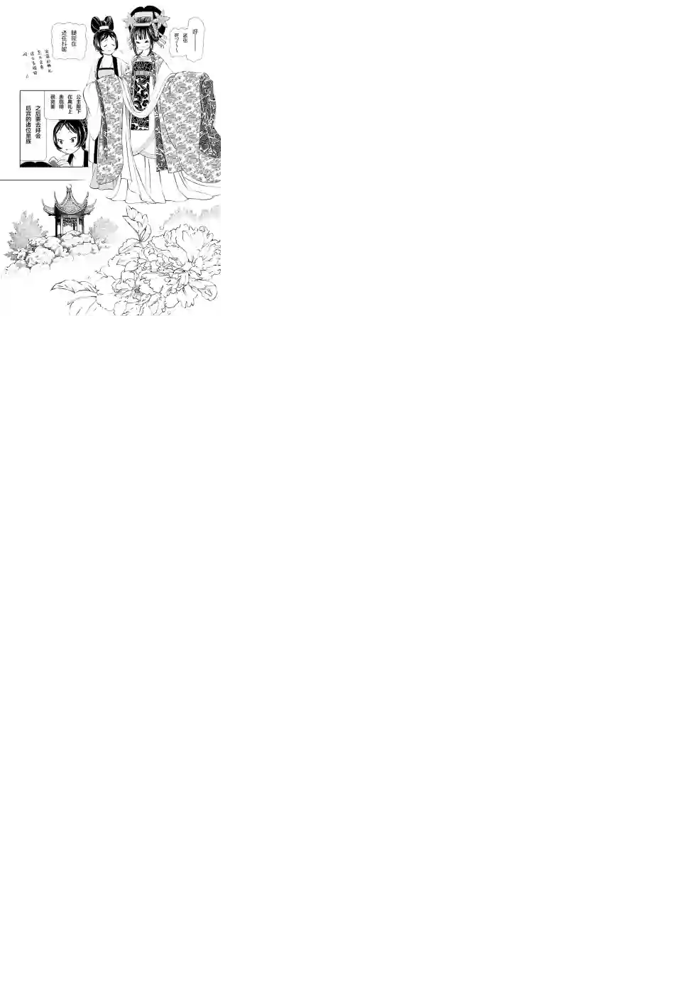 天上恋歌~金之公主与火之药师~第03话