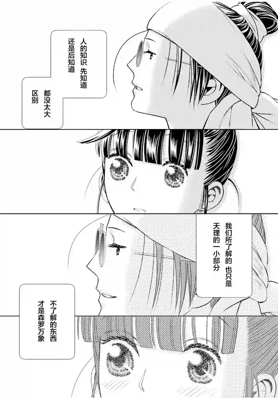 天上恋歌~金之公主与火之药师~第04话