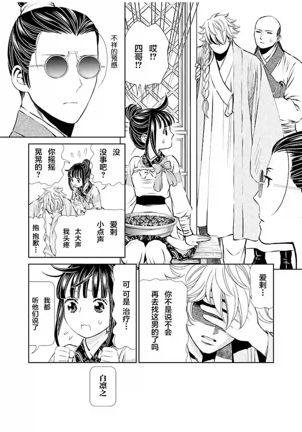 天上恋歌~金之公主与火之药师~第05话