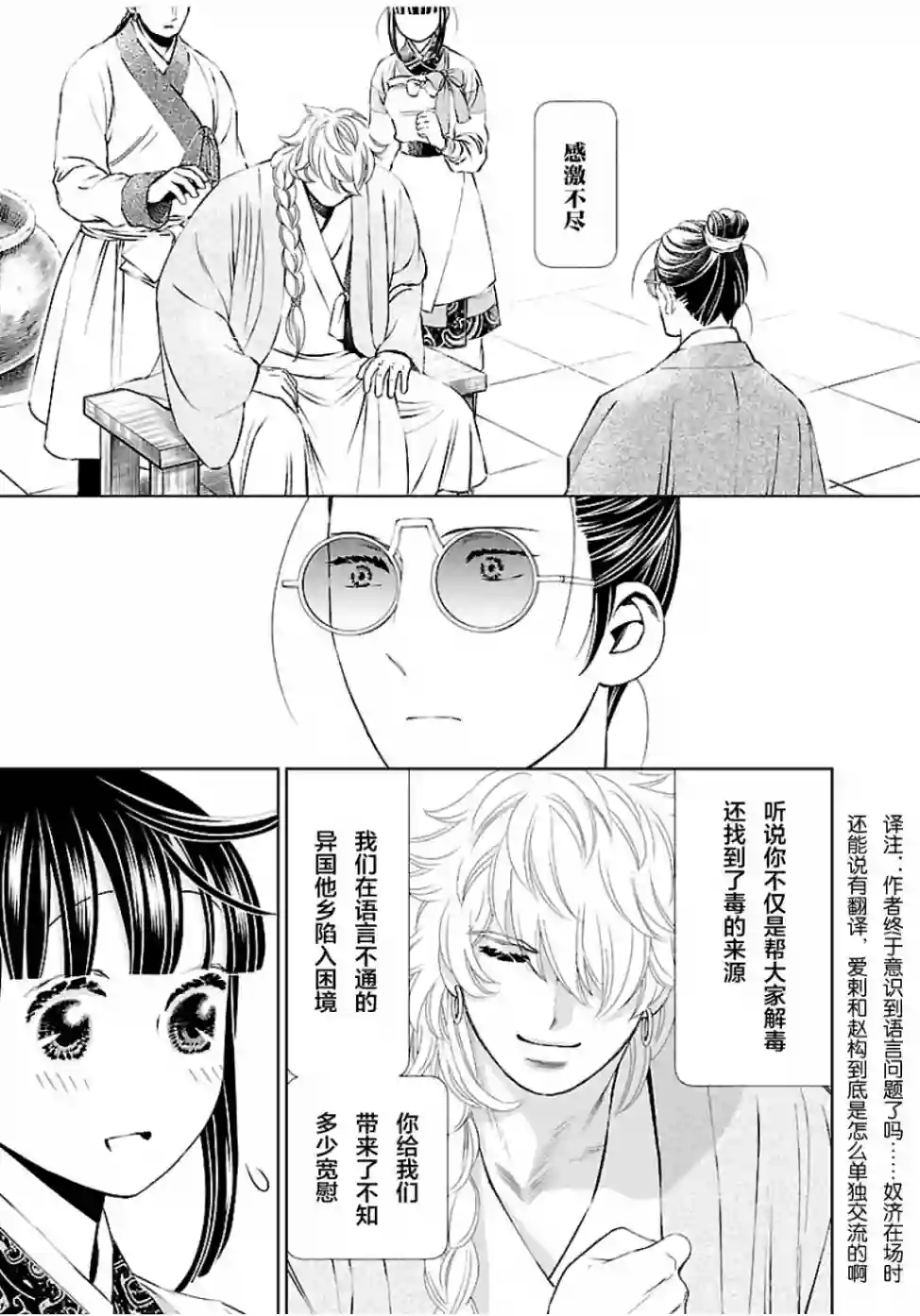 天上恋歌~金之公主与火之药师~第05话