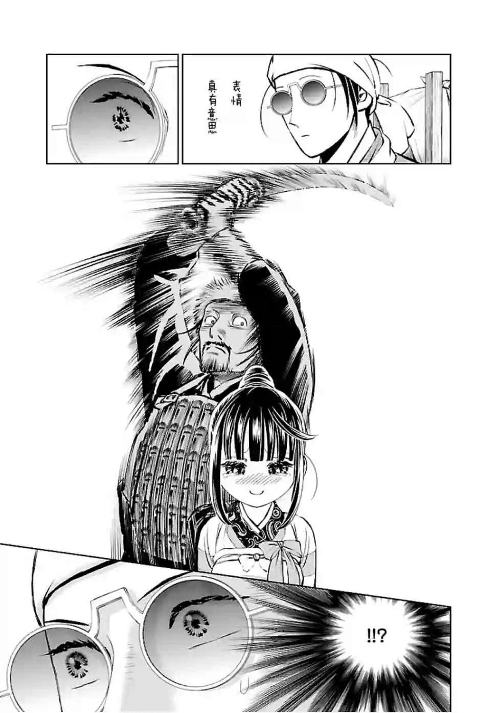 天上恋歌~金之公主与火之药师~第05话