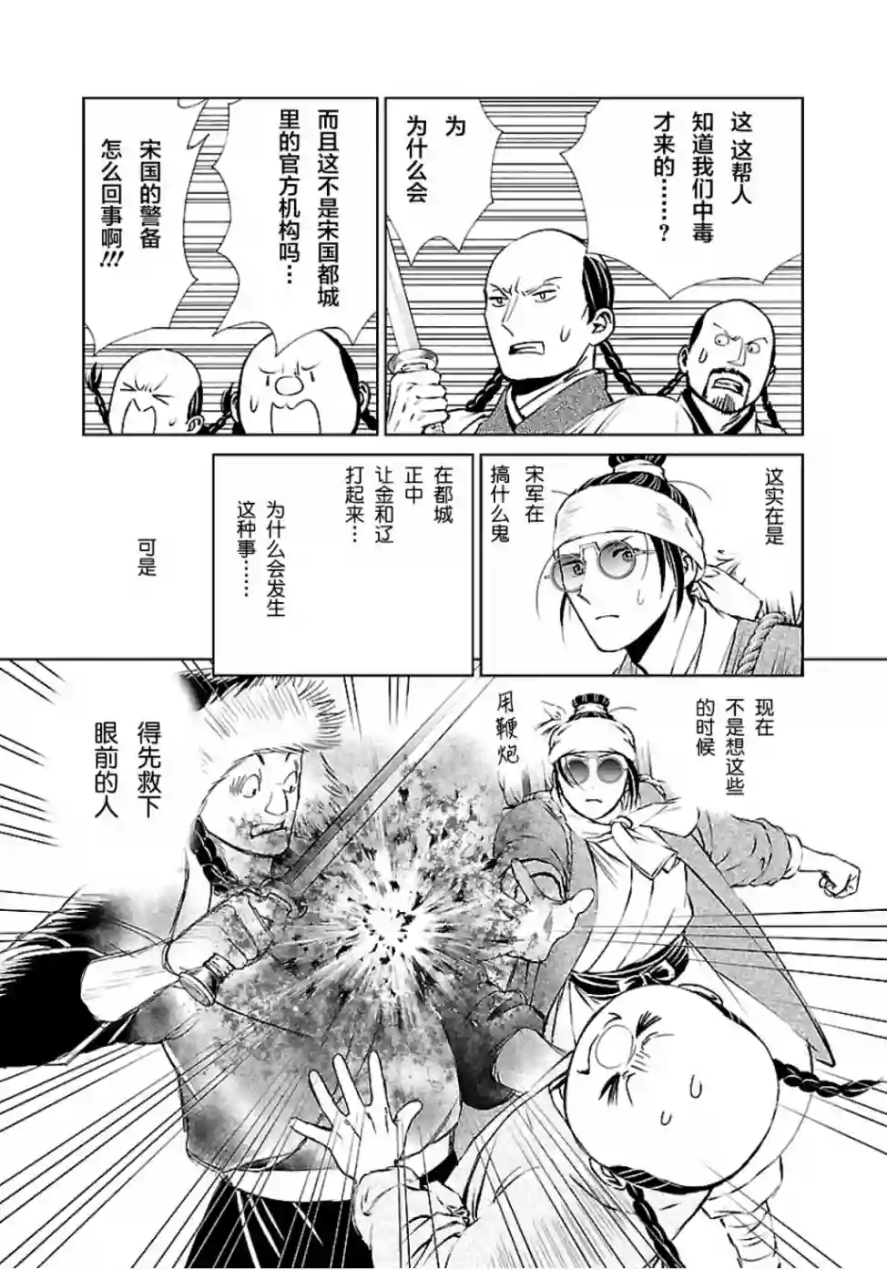 天上恋歌~金之公主与火之药师~第05话