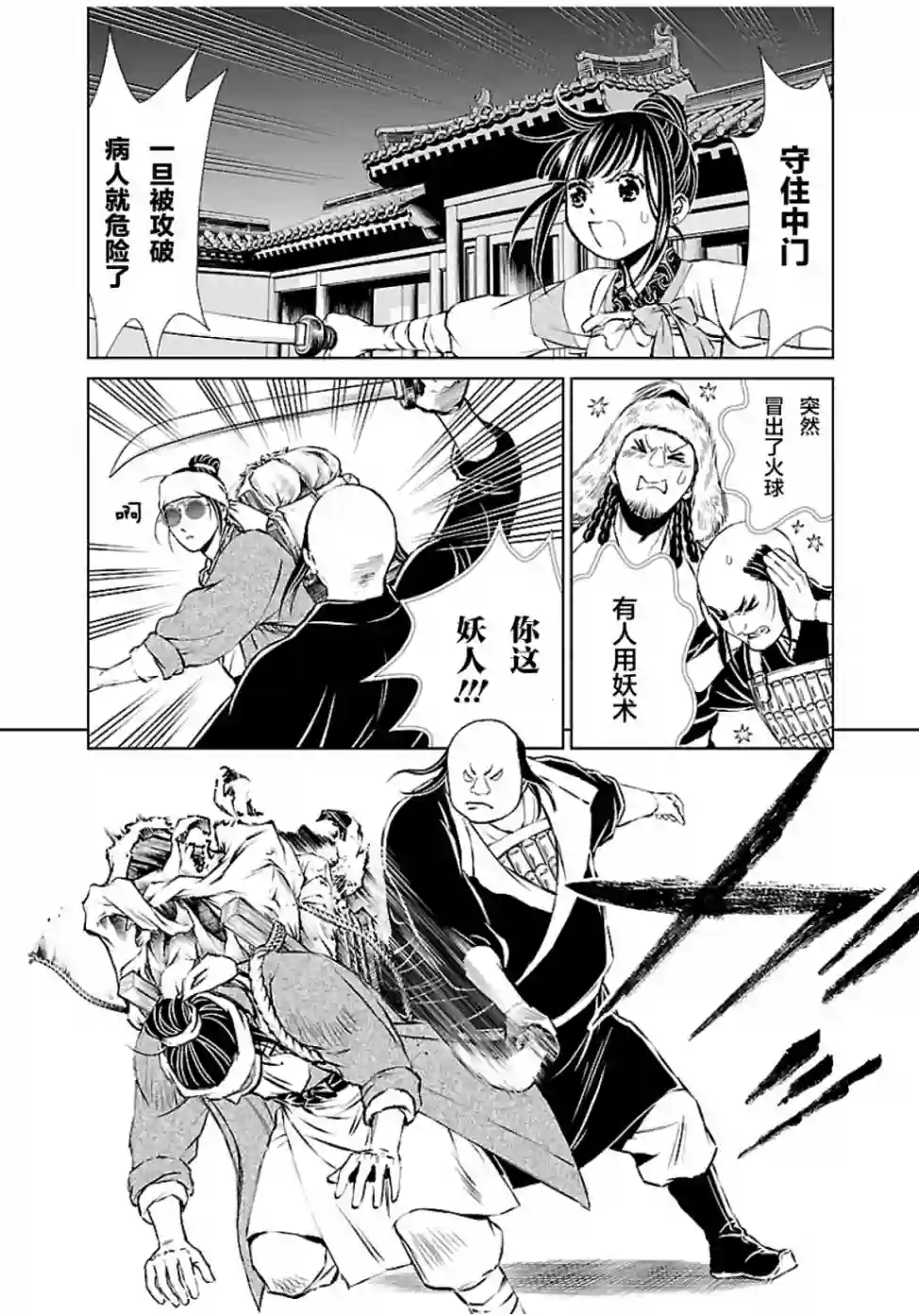 天上恋歌~金之公主与火之药师~第05话