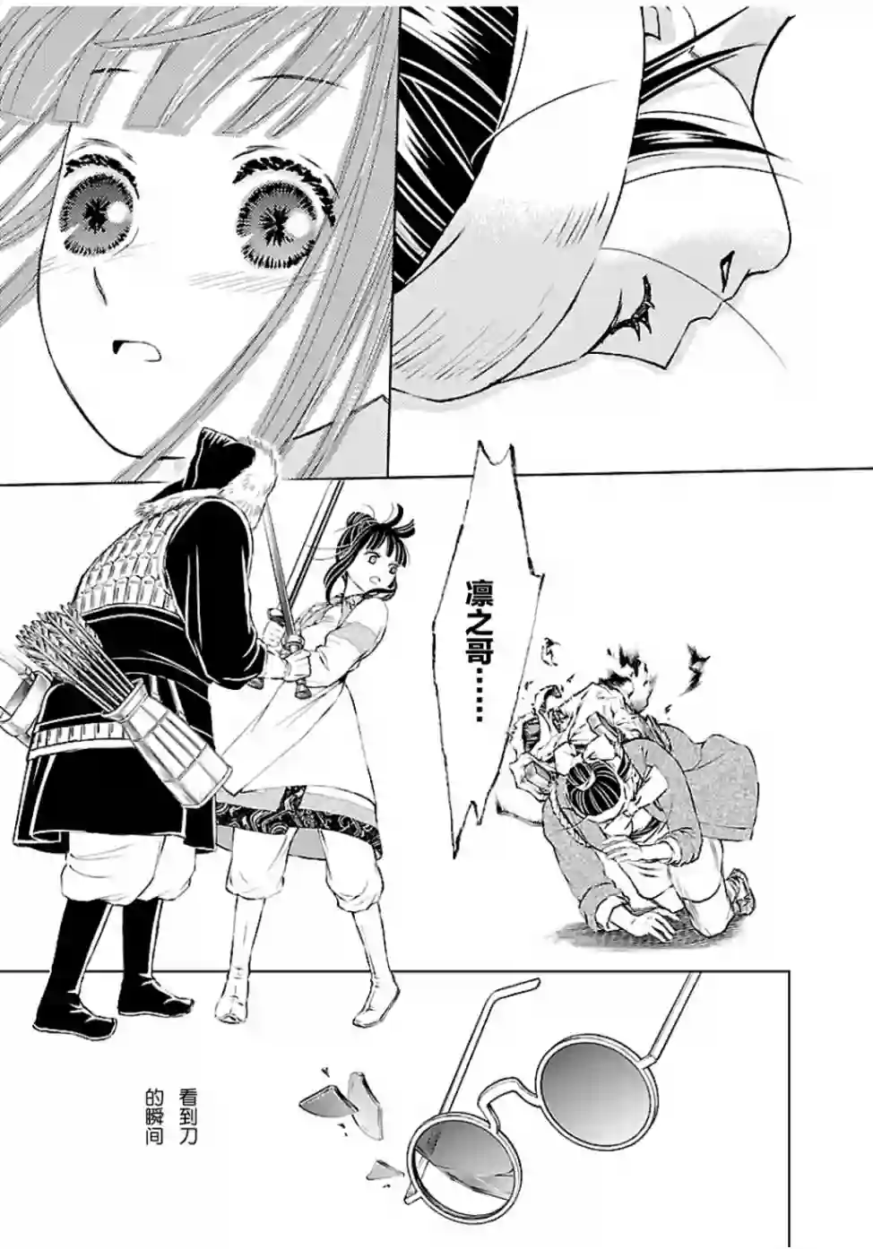 天上恋歌~金之公主与火之药师~第05话