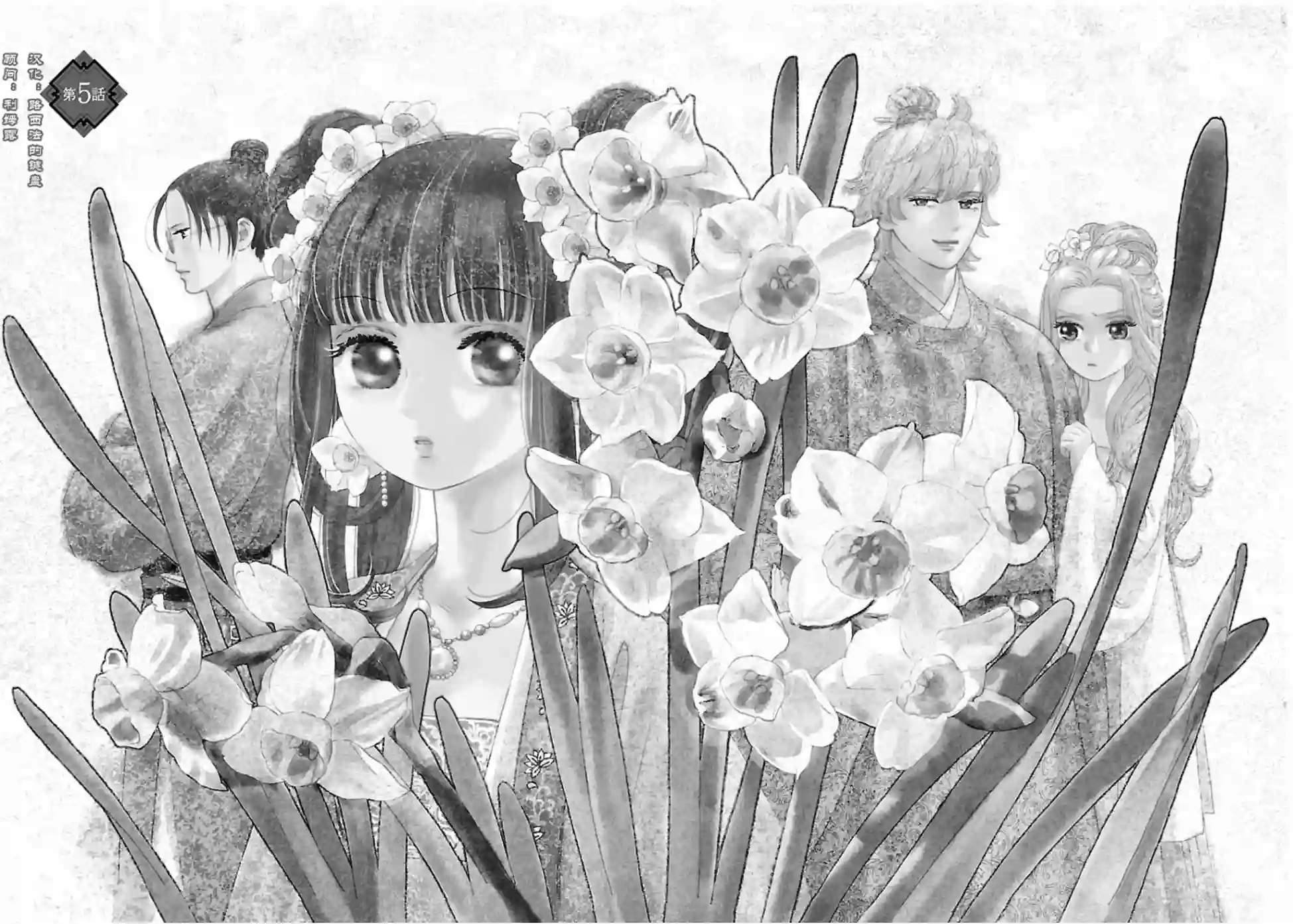 天上恋歌~金之公主与火之药师~第05话