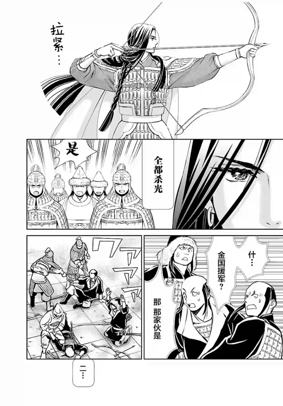 天上恋歌~金之公主与火之药师~第05话