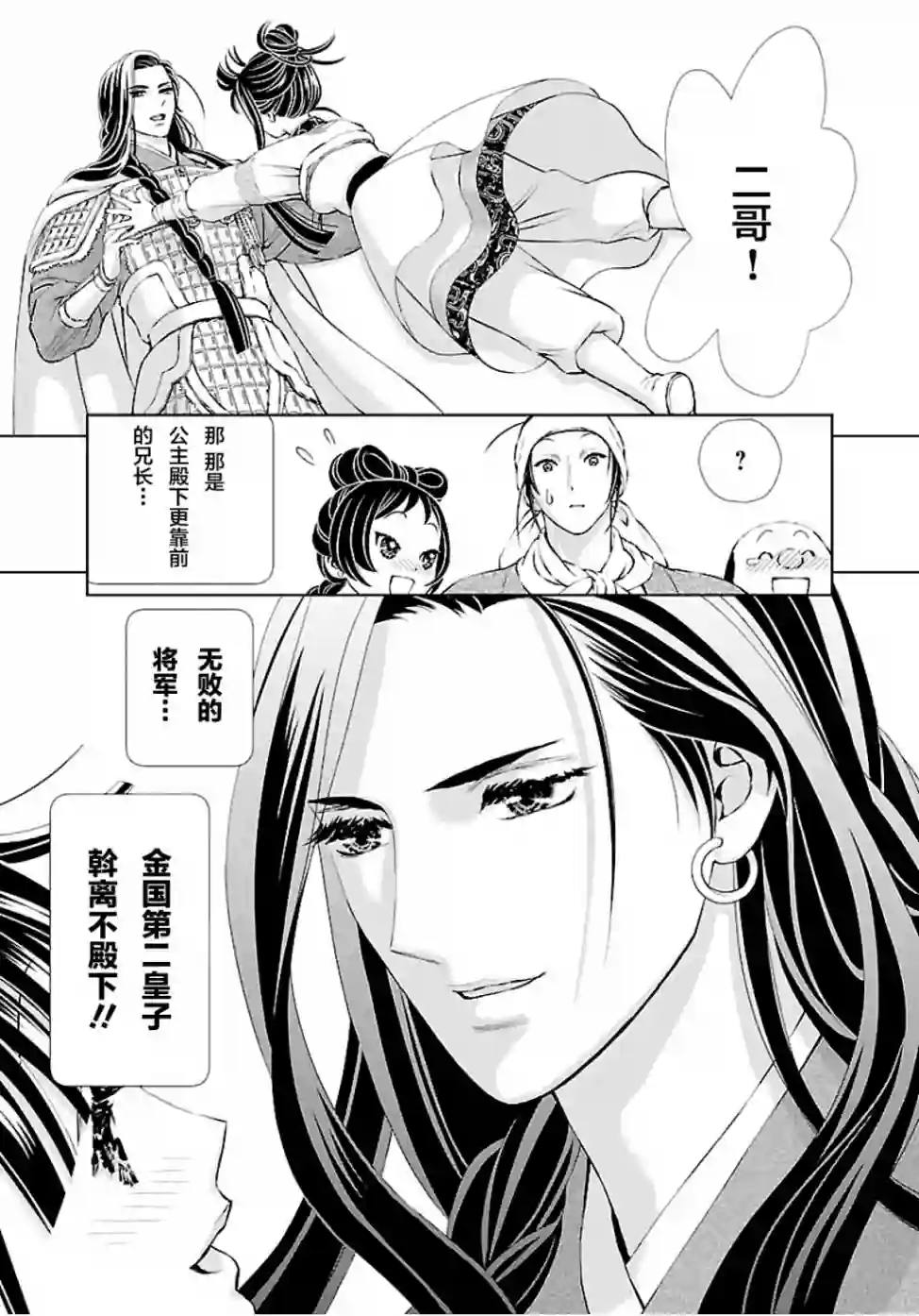 天上恋歌~金之公主与火之药师~第05话