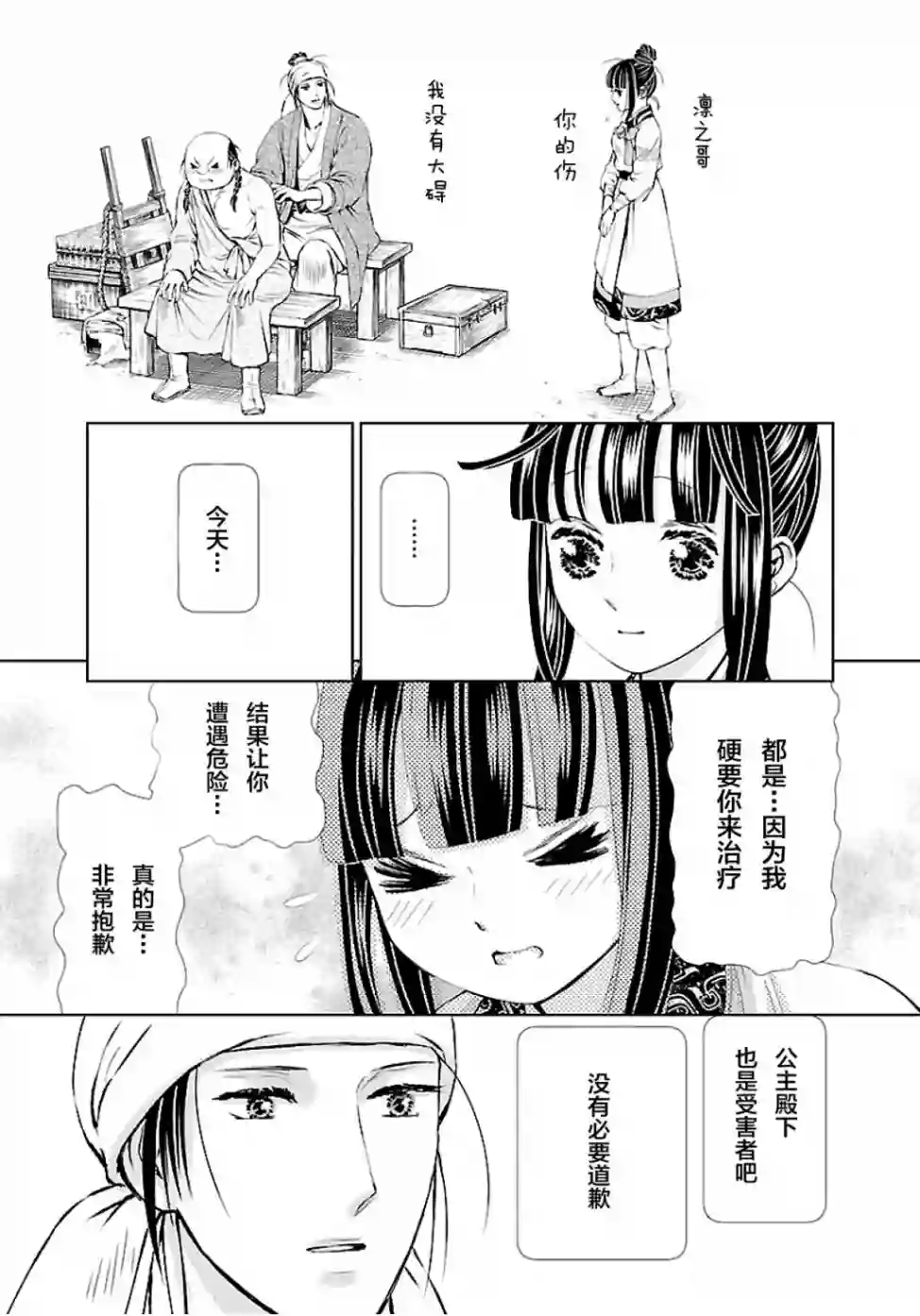 天上恋歌~金之公主与火之药师~第05话