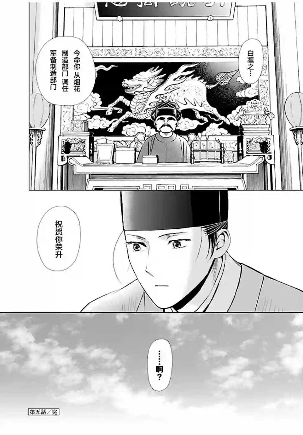 天上恋歌~金之公主与火之药师~第05话