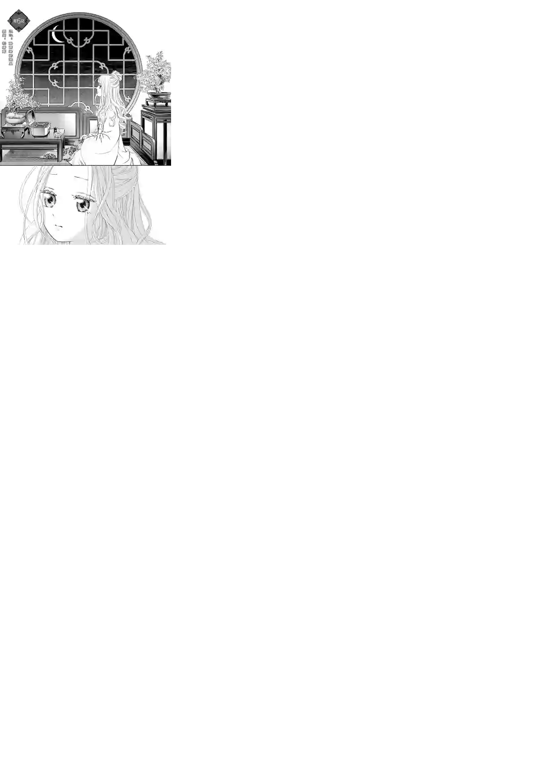 天上恋歌~金之公主与火之药师~第06话