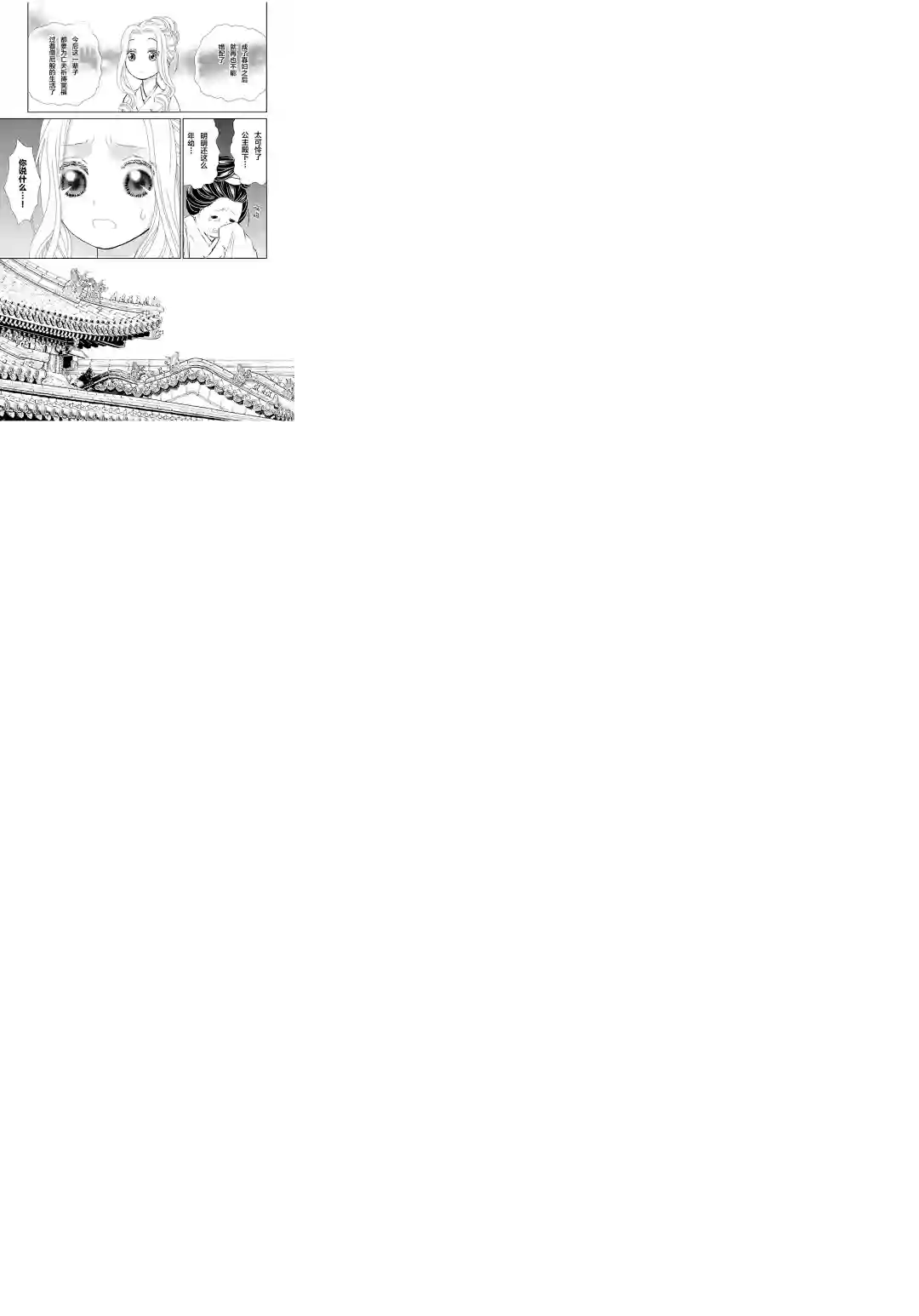 天上恋歌~金之公主与火之药师~第06话