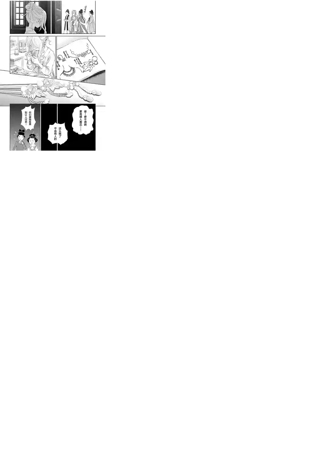 天上恋歌~金之公主与火之药师~第06话