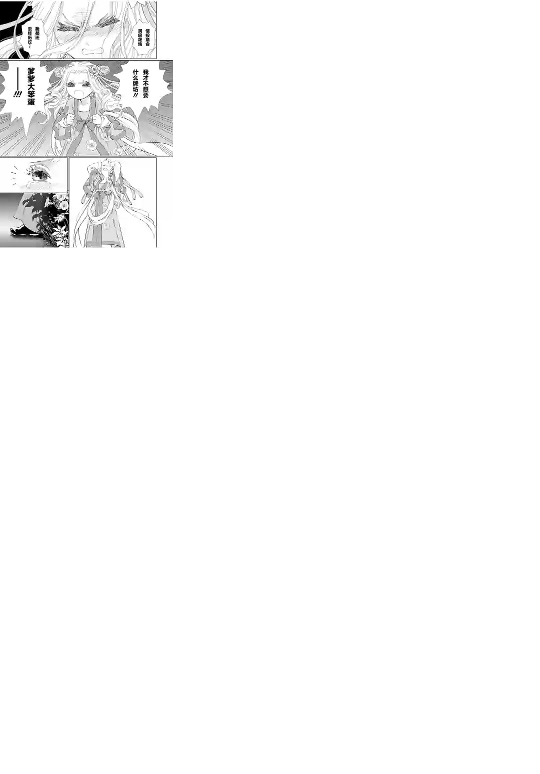 天上恋歌~金之公主与火之药师~第06话