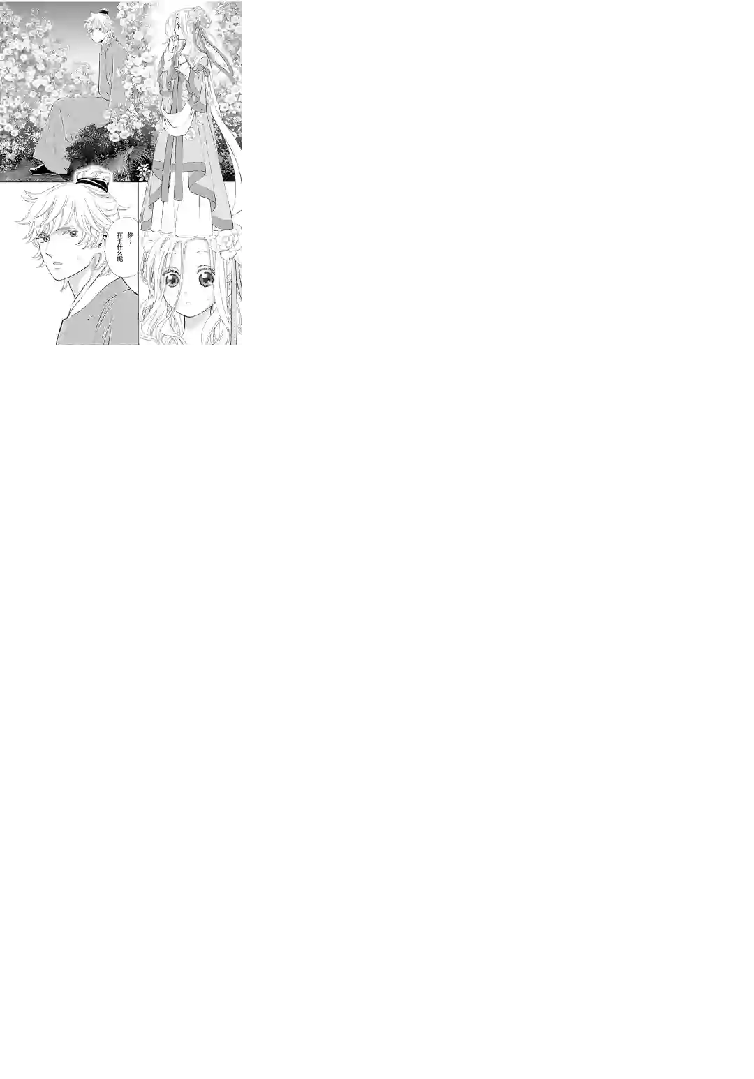 天上恋歌~金之公主与火之药师~第06话