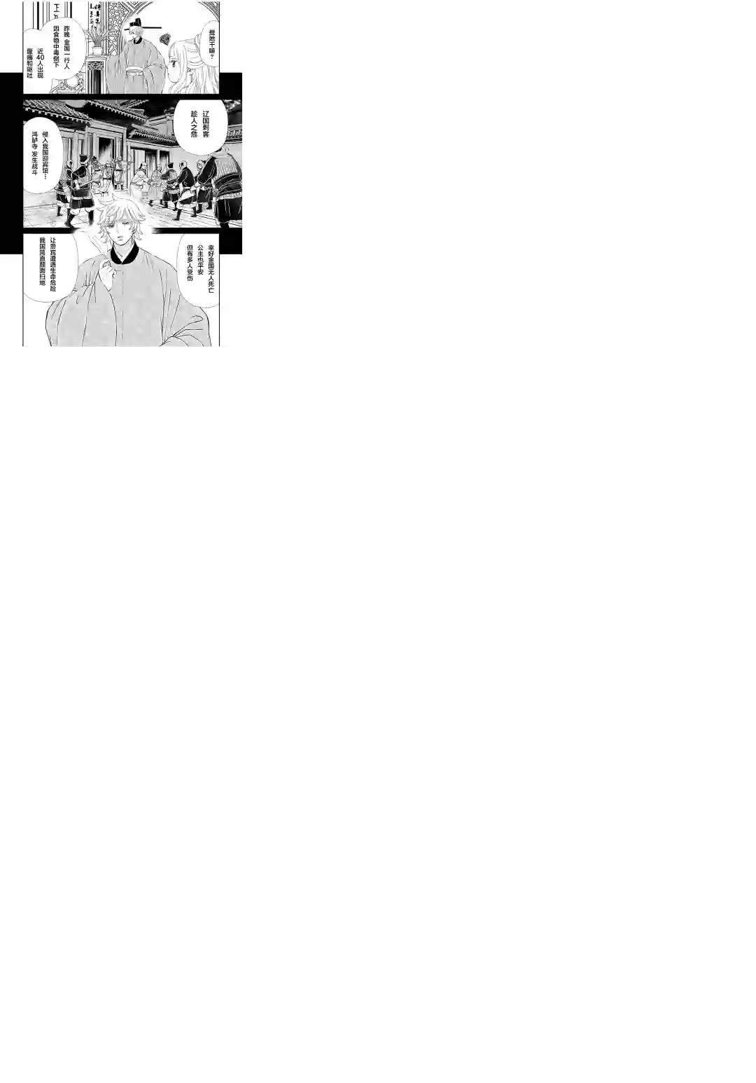 天上恋歌~金之公主与火之药师~第06话