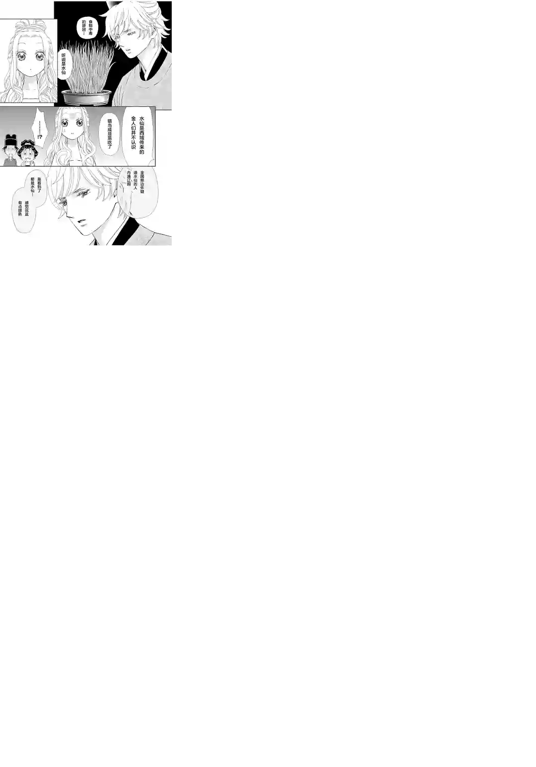 天上恋歌~金之公主与火之药师~第06话