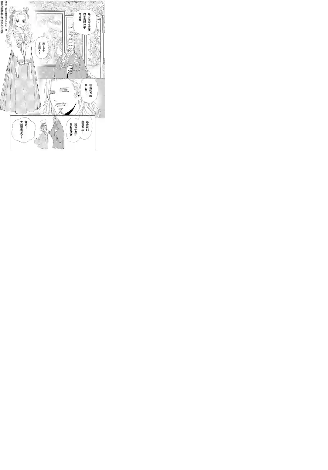 天上恋歌~金之公主与火之药师~第06话